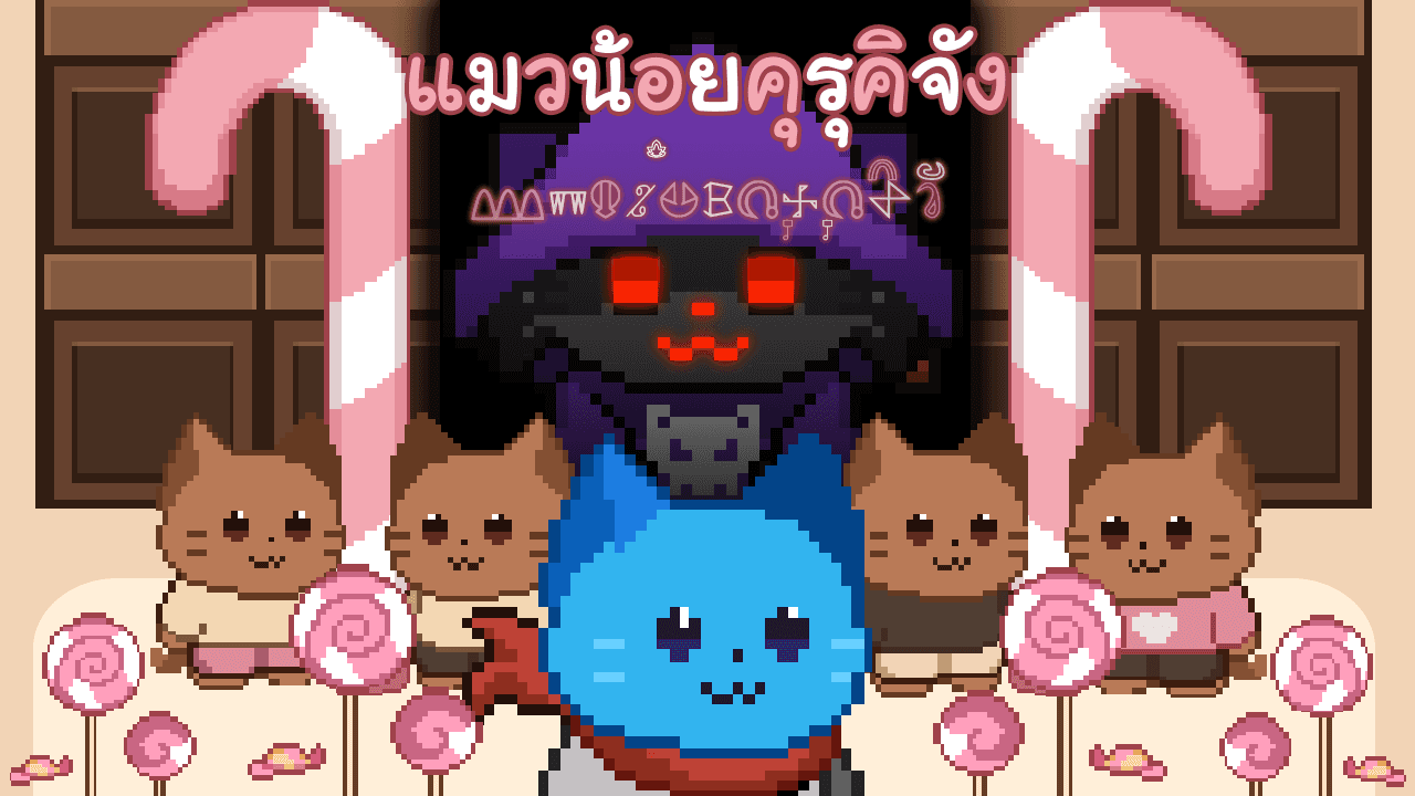 แมวน้อยคุรุคิจัง